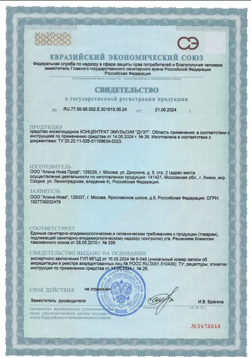 Уничтожение сусликов - фото 3 — Сертификат 4