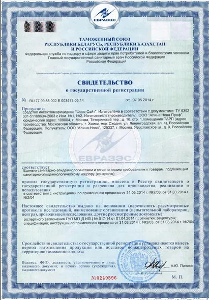 Уничтожение сусликов - фото 8 — Сертификат 9