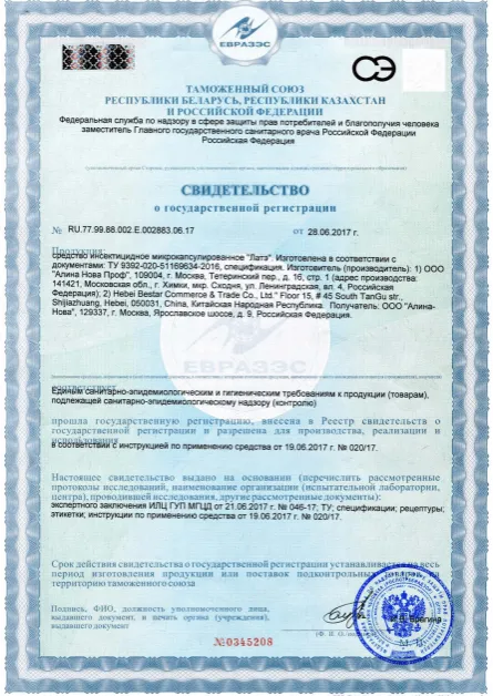 Уничтожение сусликов - фото 12 — Сертификат 13